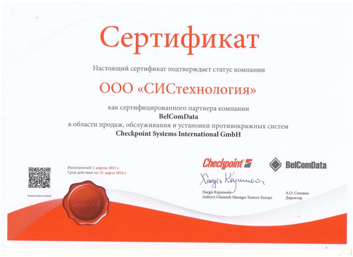 сертификат чекпоинт-min